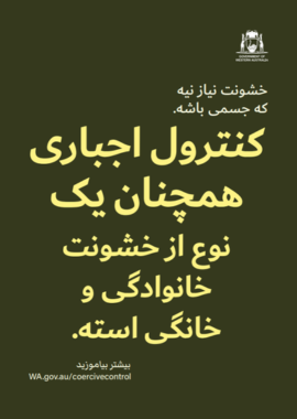 Coercive control poster 2 in traditional hazaragi