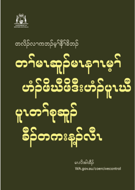 Coercive control poster 2 in traditional karen