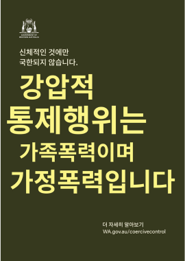 Coercive control poster 2 in traditional korean