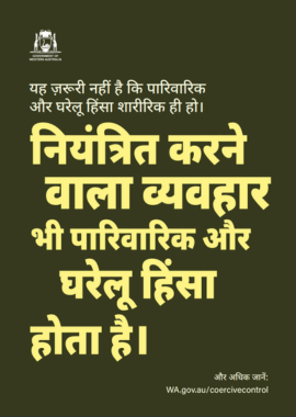 Coercive control poster 2 in Hindi