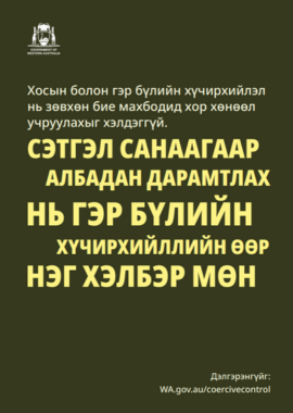 Coercive control poster 2 in traditional mongolian