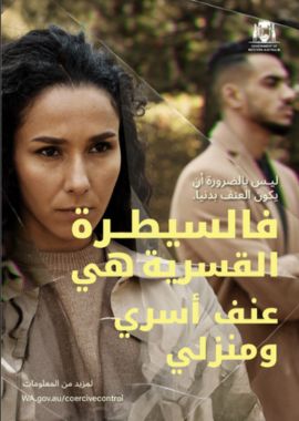 coercive control poster 1 in Arabic