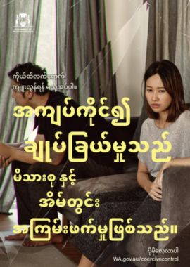 coercive control poster 1 in burmese