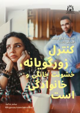 coercive control poster 1 in farsi