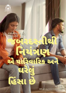 coercive control poster 1 in gujarati