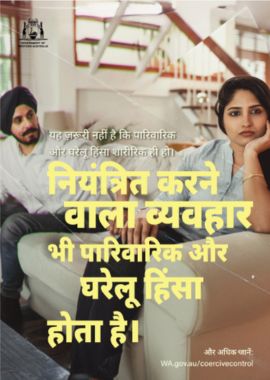 coercive control poster 1 in Hindi