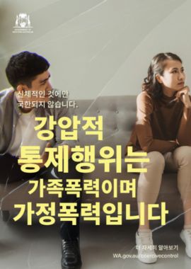 coercive control poster 1 in korean