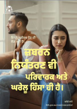 coercive control poster 1 in punjabi