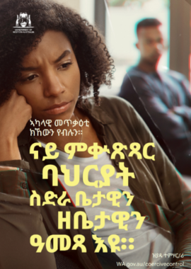 coercive control poster 1 in tigrinya