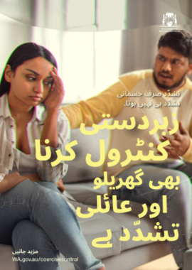 coercive control poster 1 in urdu
