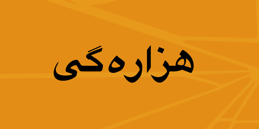 Orange webtile displaying the word 'Hazaragi' in Hazaragi