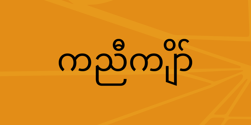 Web tile with "Karen" written in language